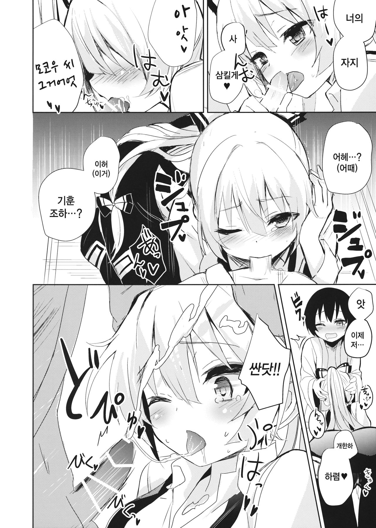 Mokou Onee-chan to Shota ga Ecchi Suru Hon | 모코우누나랑 쇼타가 엣찌 하는책 page 8 full