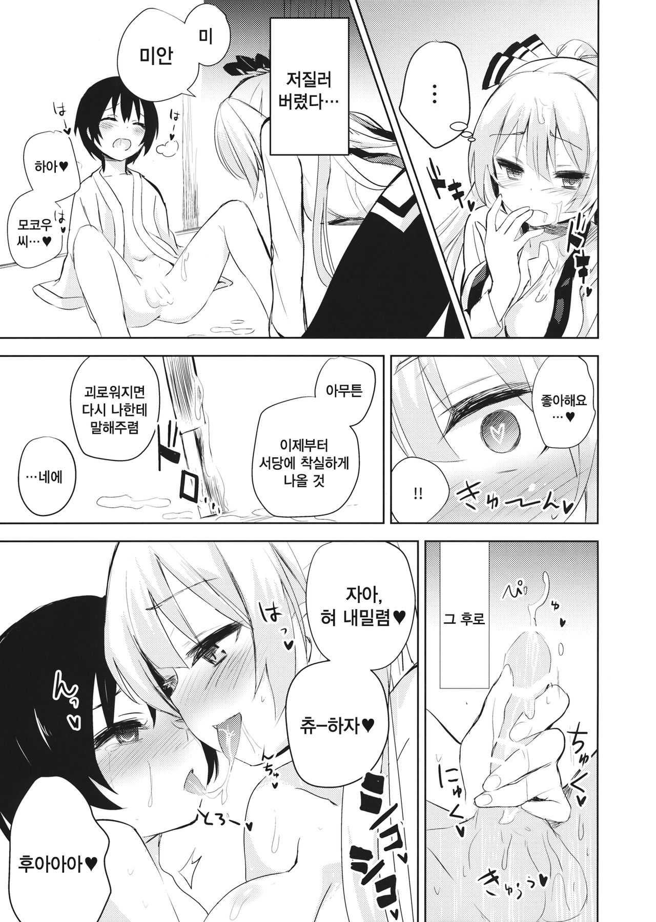 Mokou Onee-chan to Shota ga Ecchi Suru Hon | 모코우누나랑 쇼타가 엣찌 하는책 page 9 full