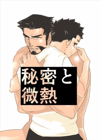 Himitsu to Binetsu cover