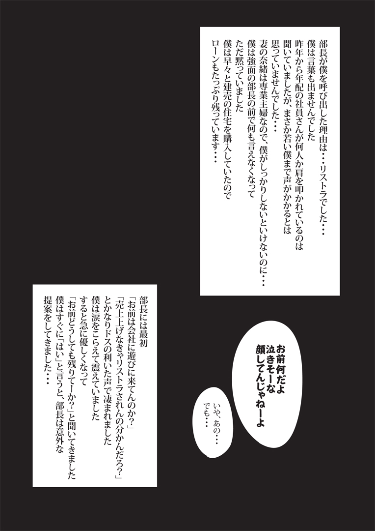 Boku no Tsuma to Kyokon no Moto AV Danyu Bucho page 4 full