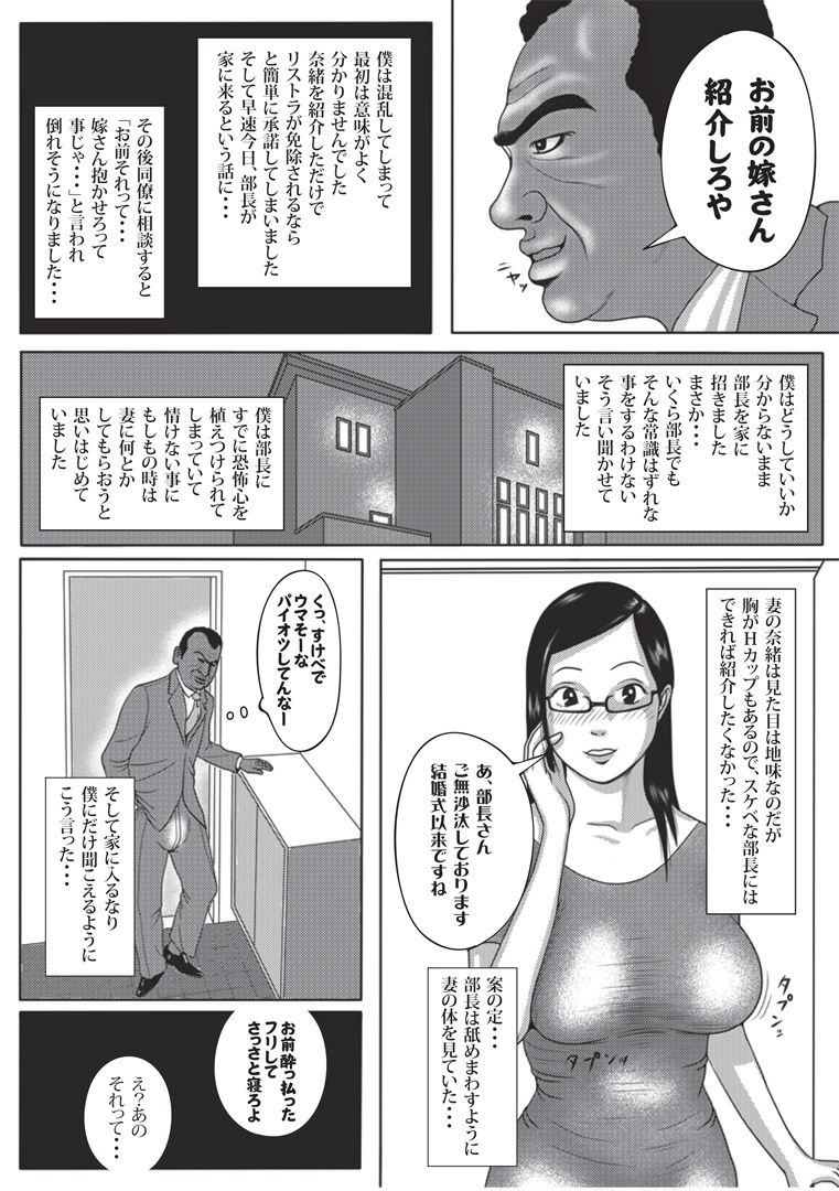 Boku no Tsuma to Kyokon no Moto AV Danyu Bucho page 5 full
