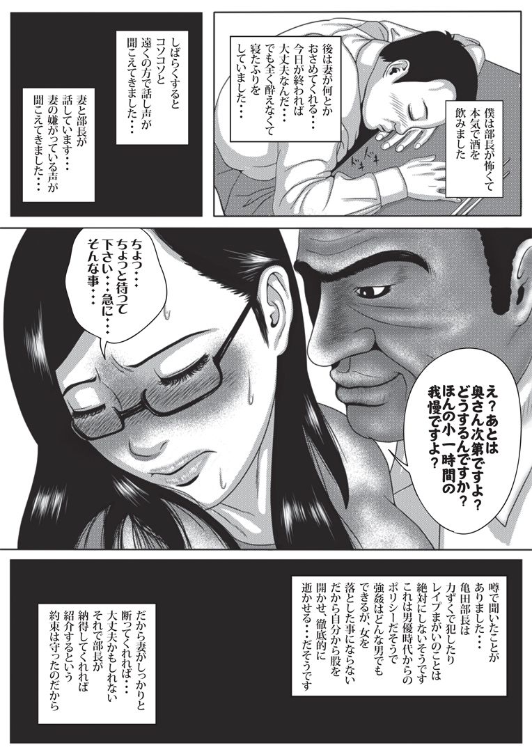 Boku no Tsuma to Kyokon no Moto AV Danyu Bucho page 6 full