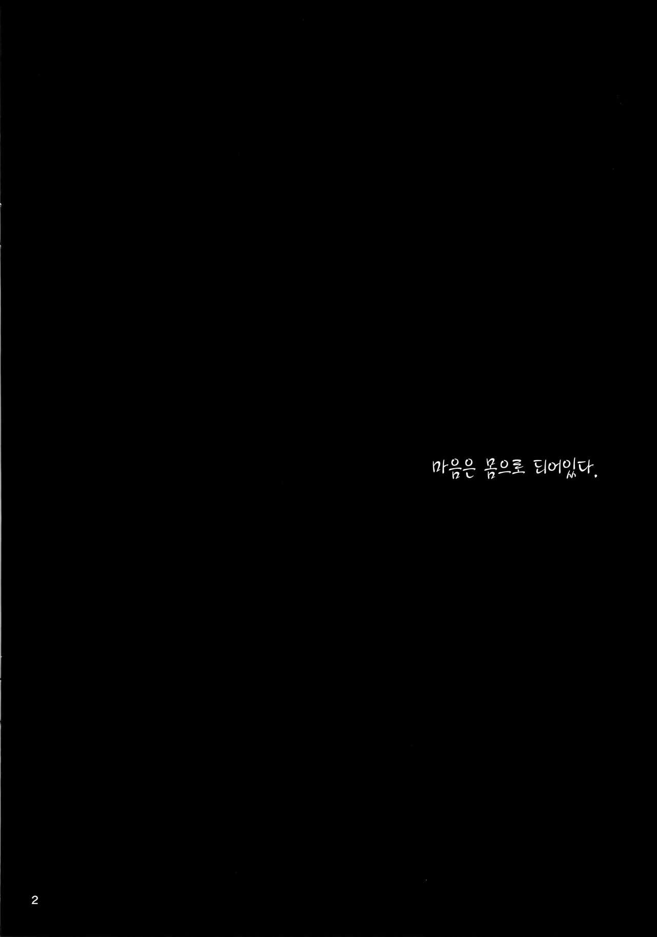 Kokoro wa Karada de Dekiteiru | 마음은 몸으로 되어있다 page 4 full
