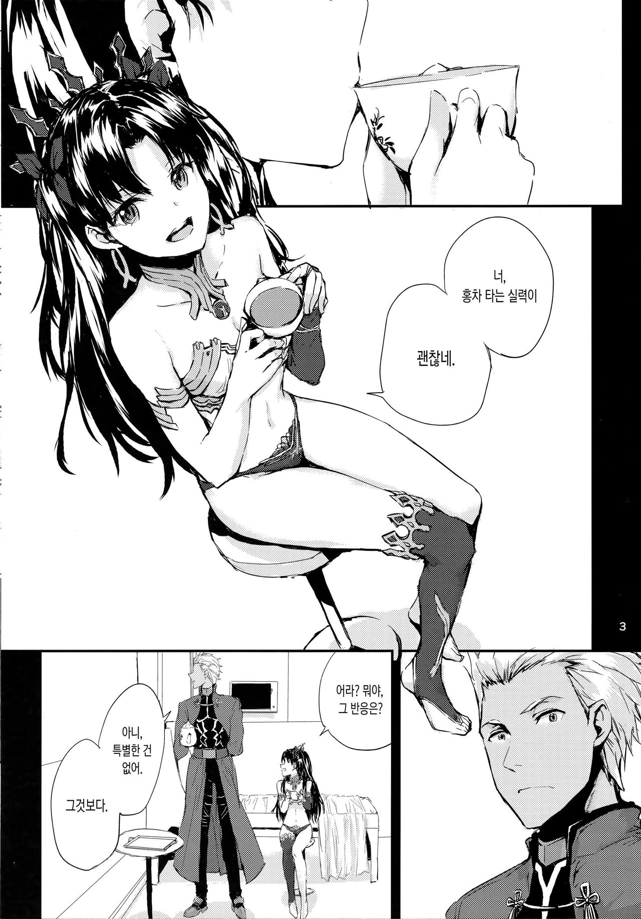 Kokoro wa Karada de Dekiteiru | 마음은 몸으로 되어있다 page 5 full