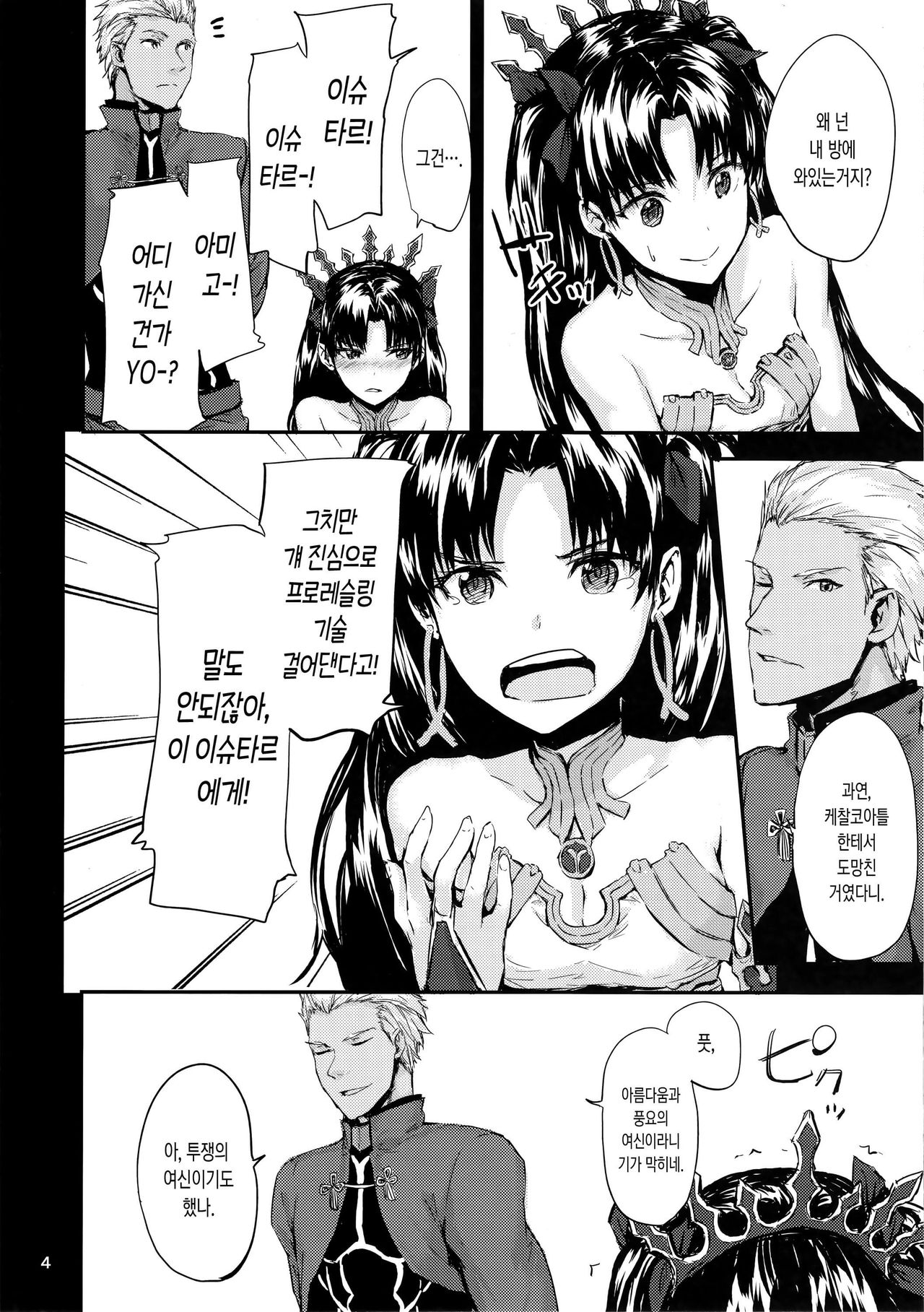 Kokoro wa Karada de Dekiteiru | 마음은 몸으로 되어있다 page 6 full