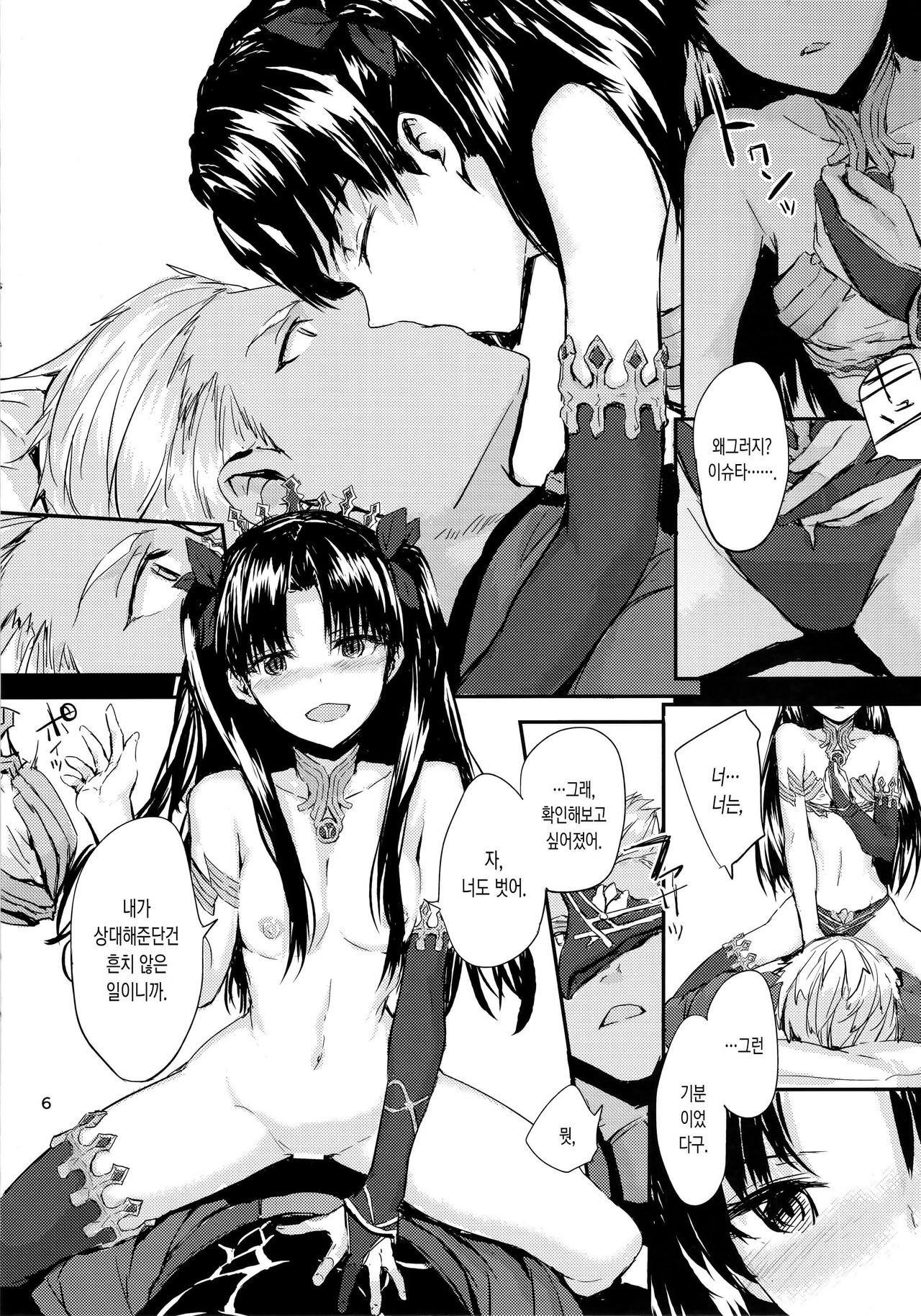 Kokoro wa Karada de Dekiteiru | 마음은 몸으로 되어있다 page 8 full