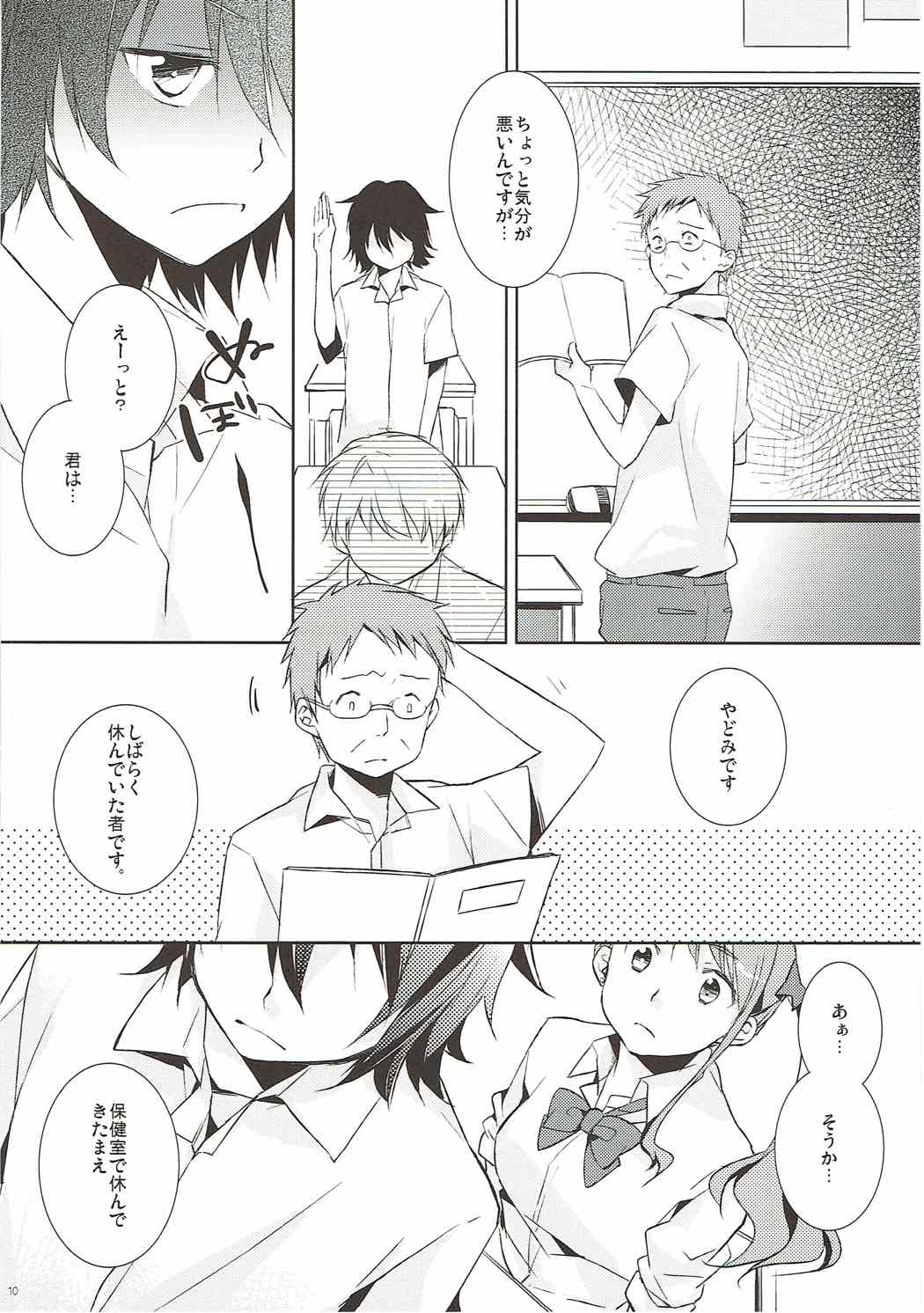 Ano Hi Mita Chichi no Kanshoku o Bokutachi wa Mada Shiranai. page 9 full
