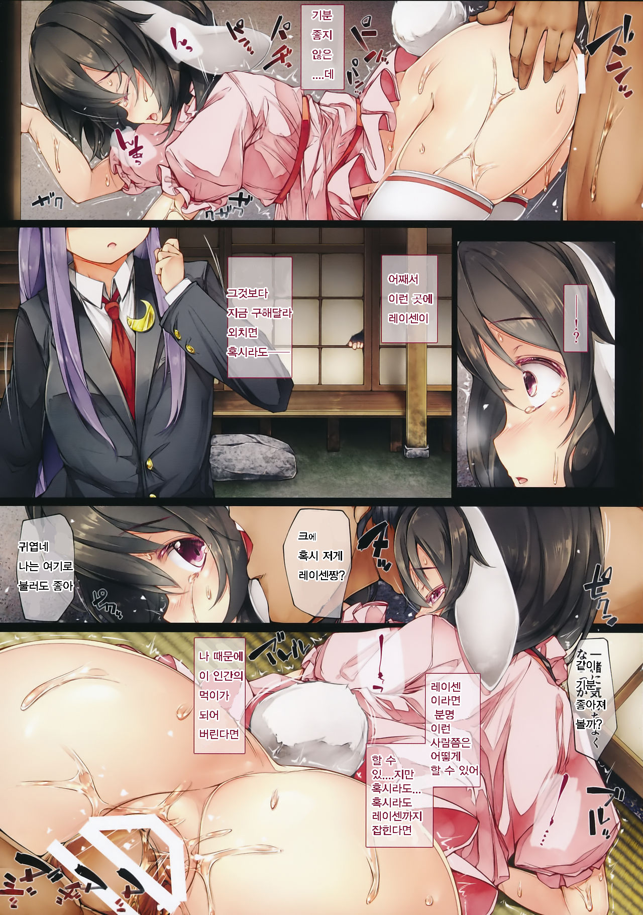 Torikago no Kanojo 03 Inaba Tewi Hen 2 page 9 full