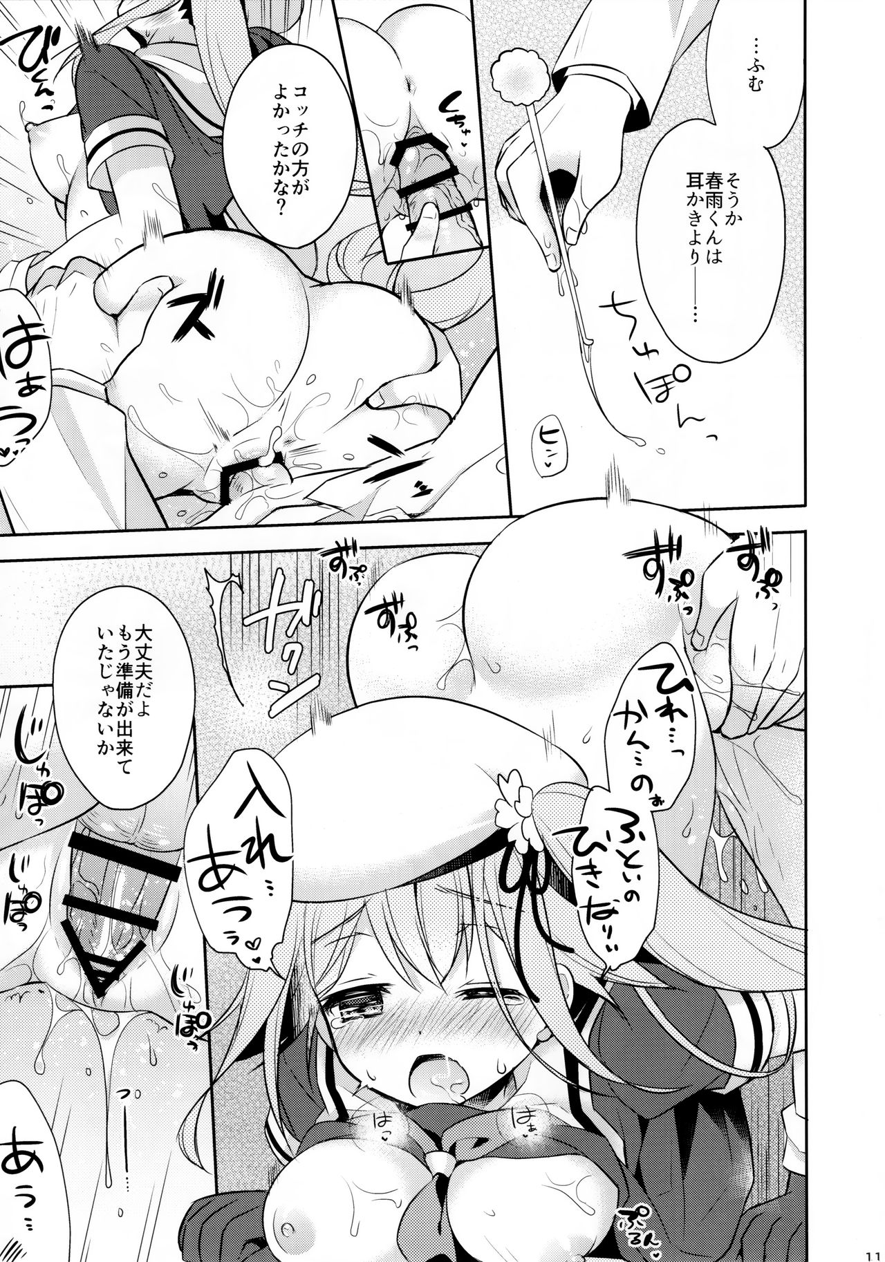 Shireikan Oyasumi Shimasen ka? page 10 full