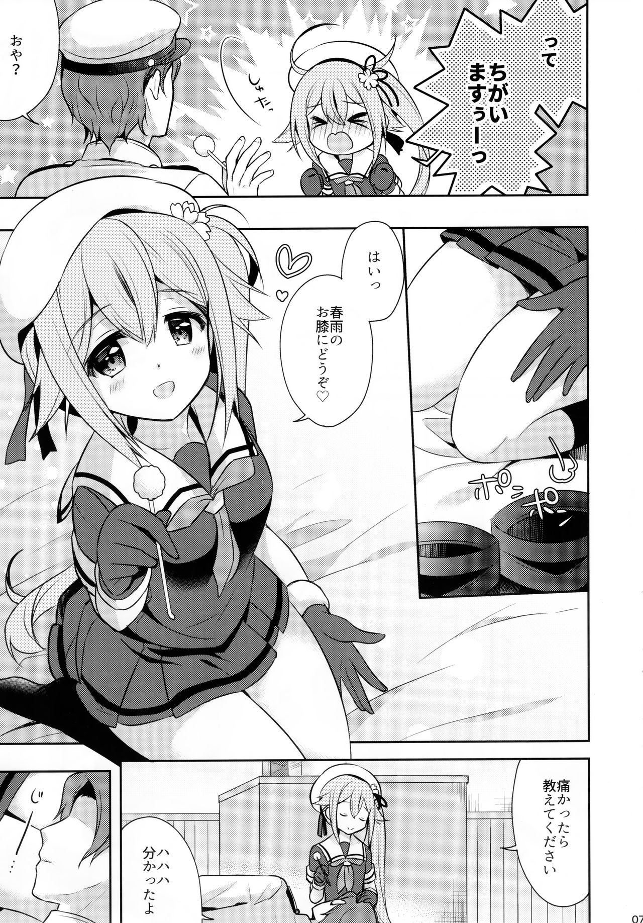 Shireikan Oyasumi Shimasen ka? page 6 full