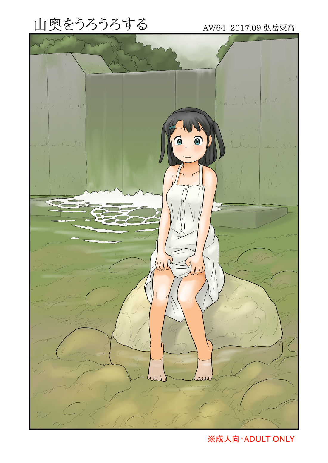 Yamaoku o Urouro suru page 1 full