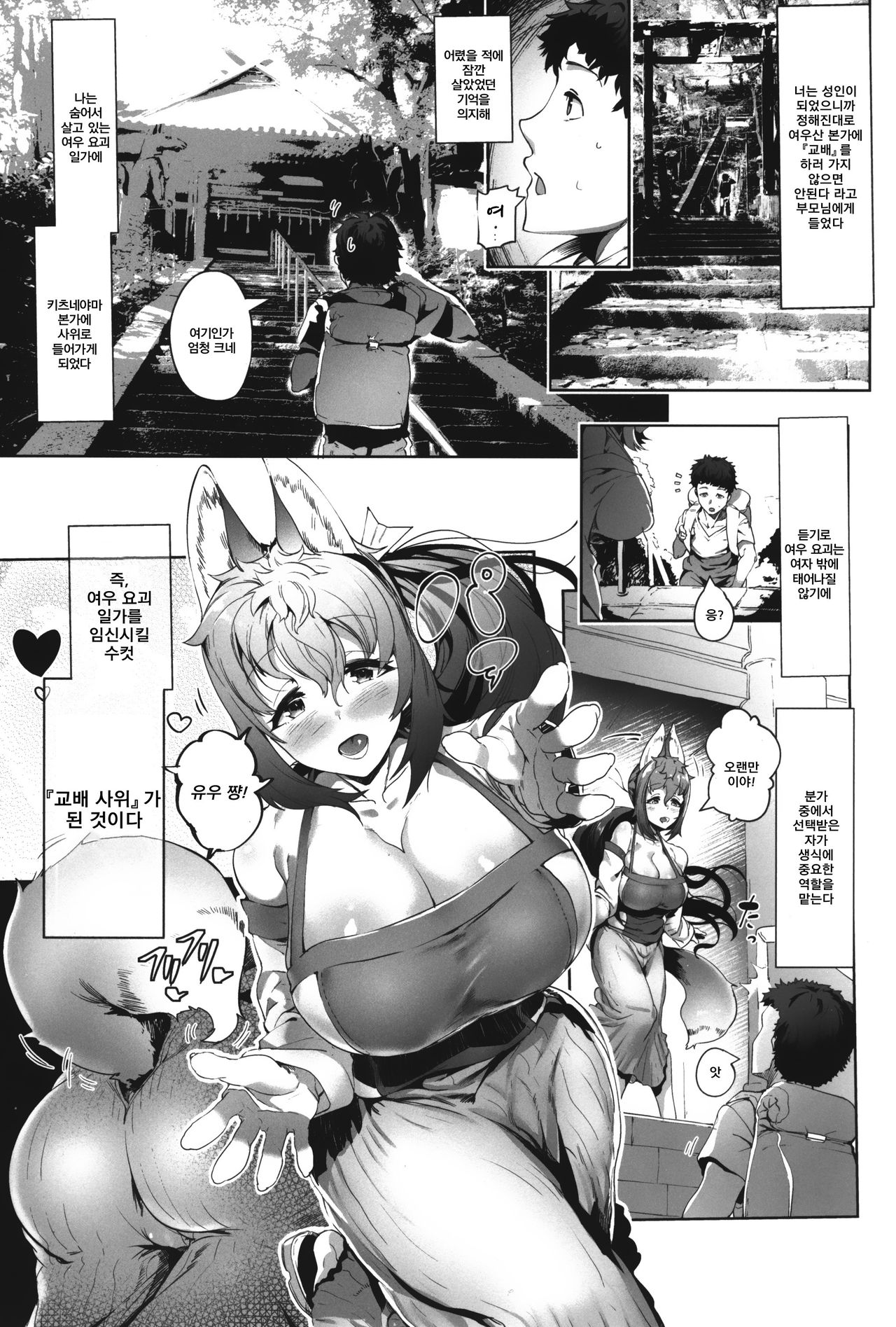 Amatoro Youko Ikka no Otane-sama ni Narimashita page 3 full
