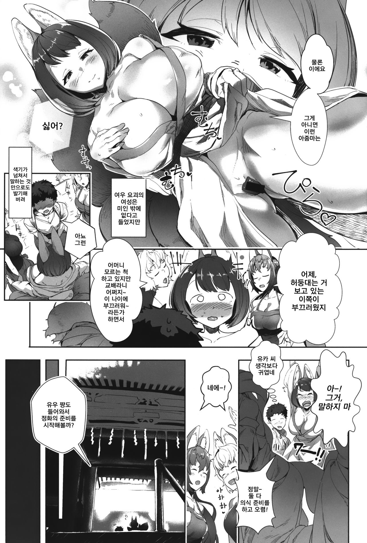 Amatoro Youko Ikka no Otane-sama ni Narimashita page 7 full