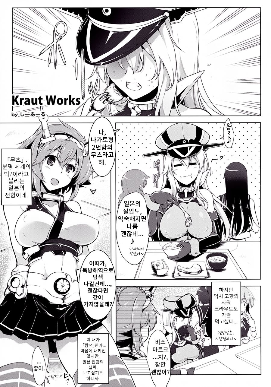 Bisko-san no Hakkou Nyuukyo-duke. - Kankourei 5 - | 비스코씨의 발효입거절임. -함구령5- page 2 full