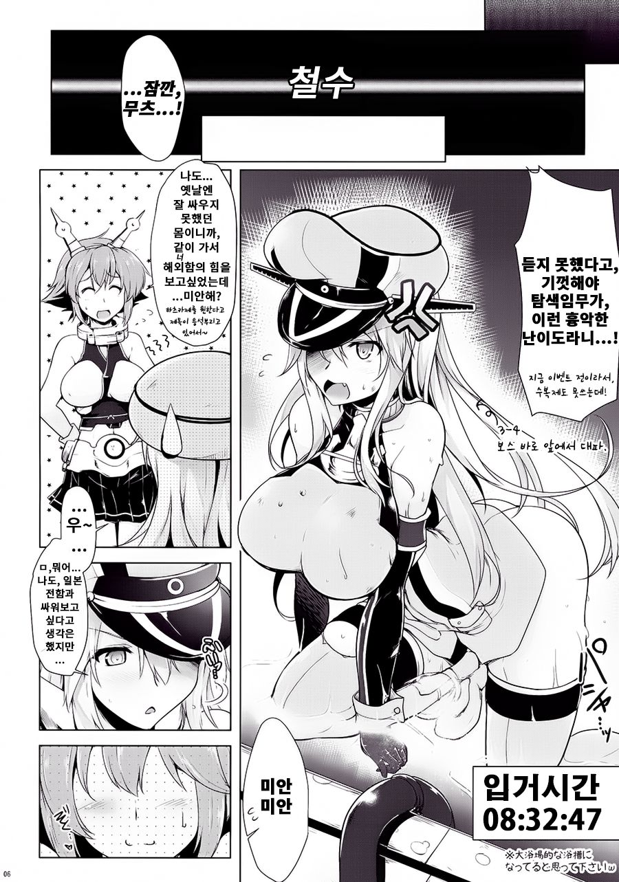 Bisko-san no Hakkou Nyuukyo-duke. - Kankourei 5 - | 비스코씨의 발효입거절임. -함구령5- page 3 full