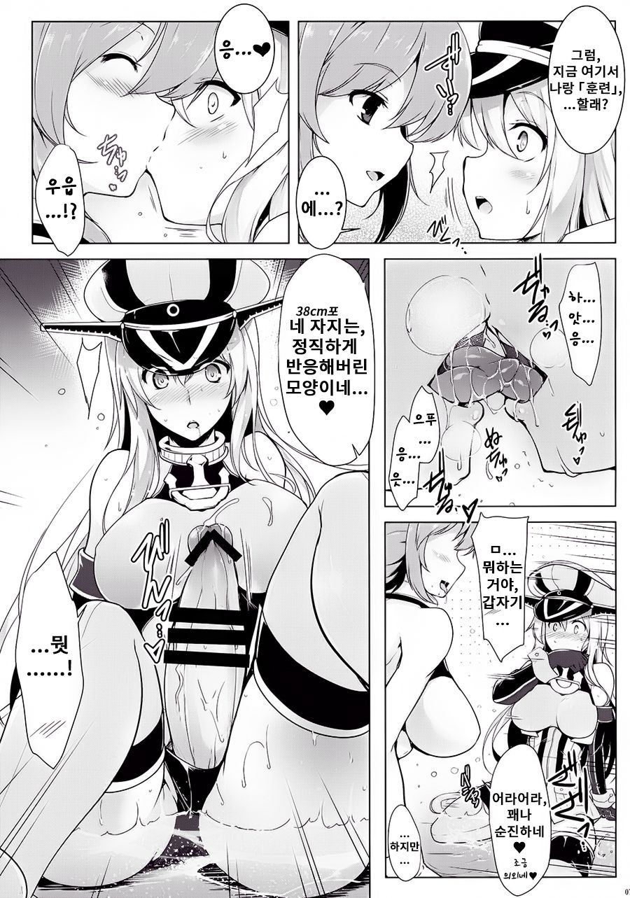 Bisko-san no Hakkou Nyuukyo-duke. - Kankourei 5 - | 비스코씨의 발효입거절임. -함구령5- page 4 full