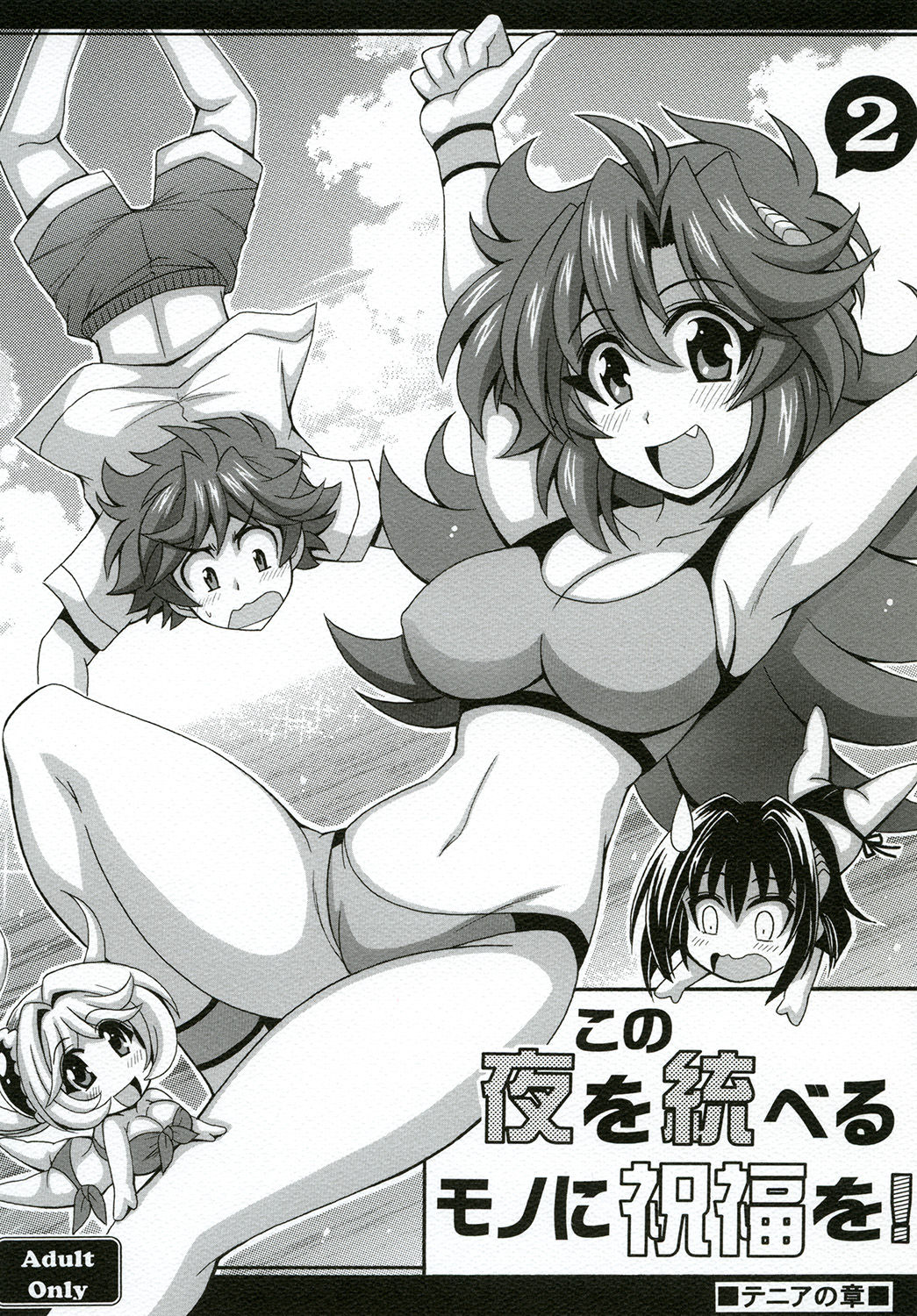 Kono Yoru o Suberu Mono ni Shukufuku o! 2 page 1 full