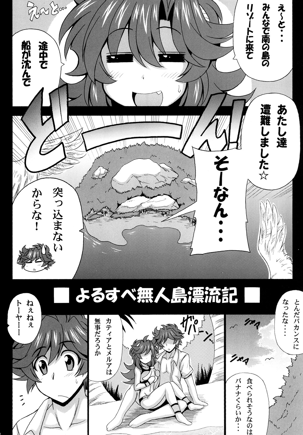 Kono Yoru o Suberu Mono ni Shukufuku o! 2 page 6 full