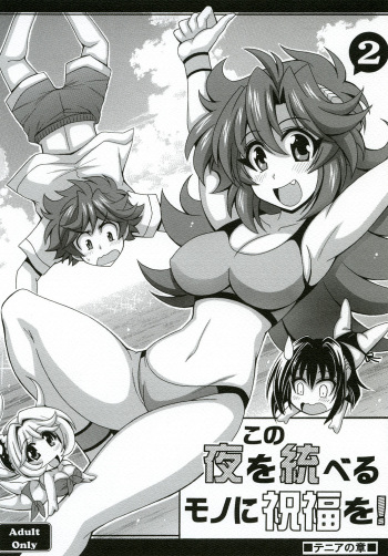 Kono Yoru o Suberu Mono ni Shukufuku o! 2 cover