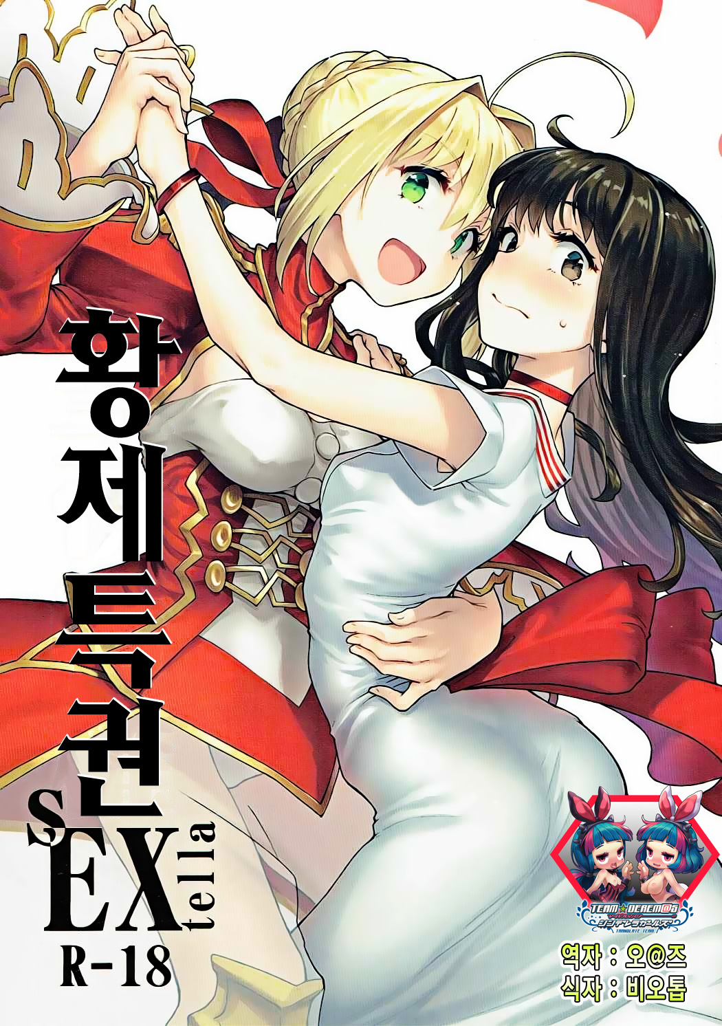 Koutei Tokken sEXtella | 황제특권 sEXtella page 1 full