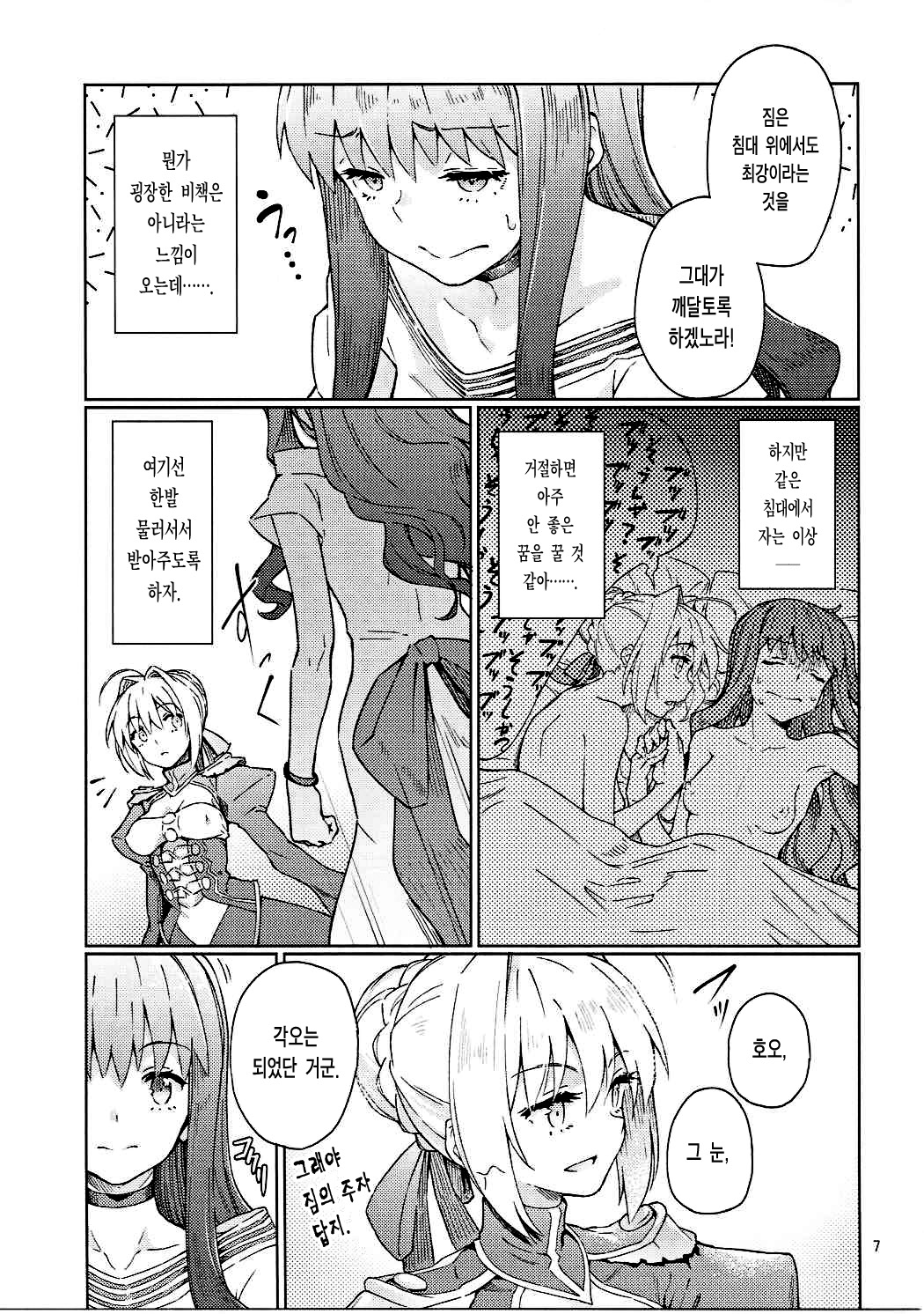 Koutei Tokken sEXtella | 황제특권 sEXtella page 9 full