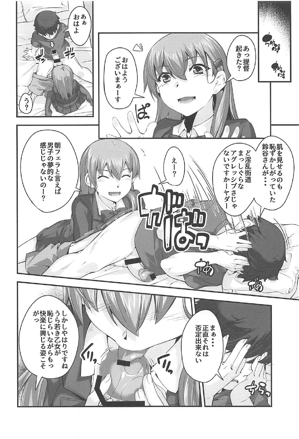 Suzuya-san to Issho. page 4 full