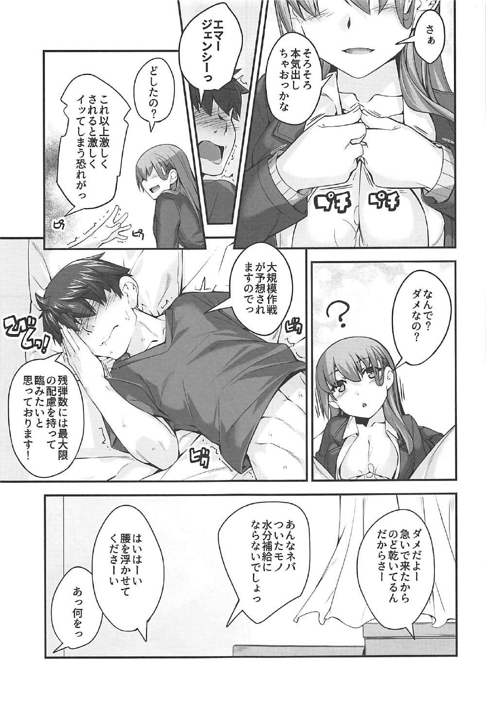 Suzuya-san to Issho. page 9 full