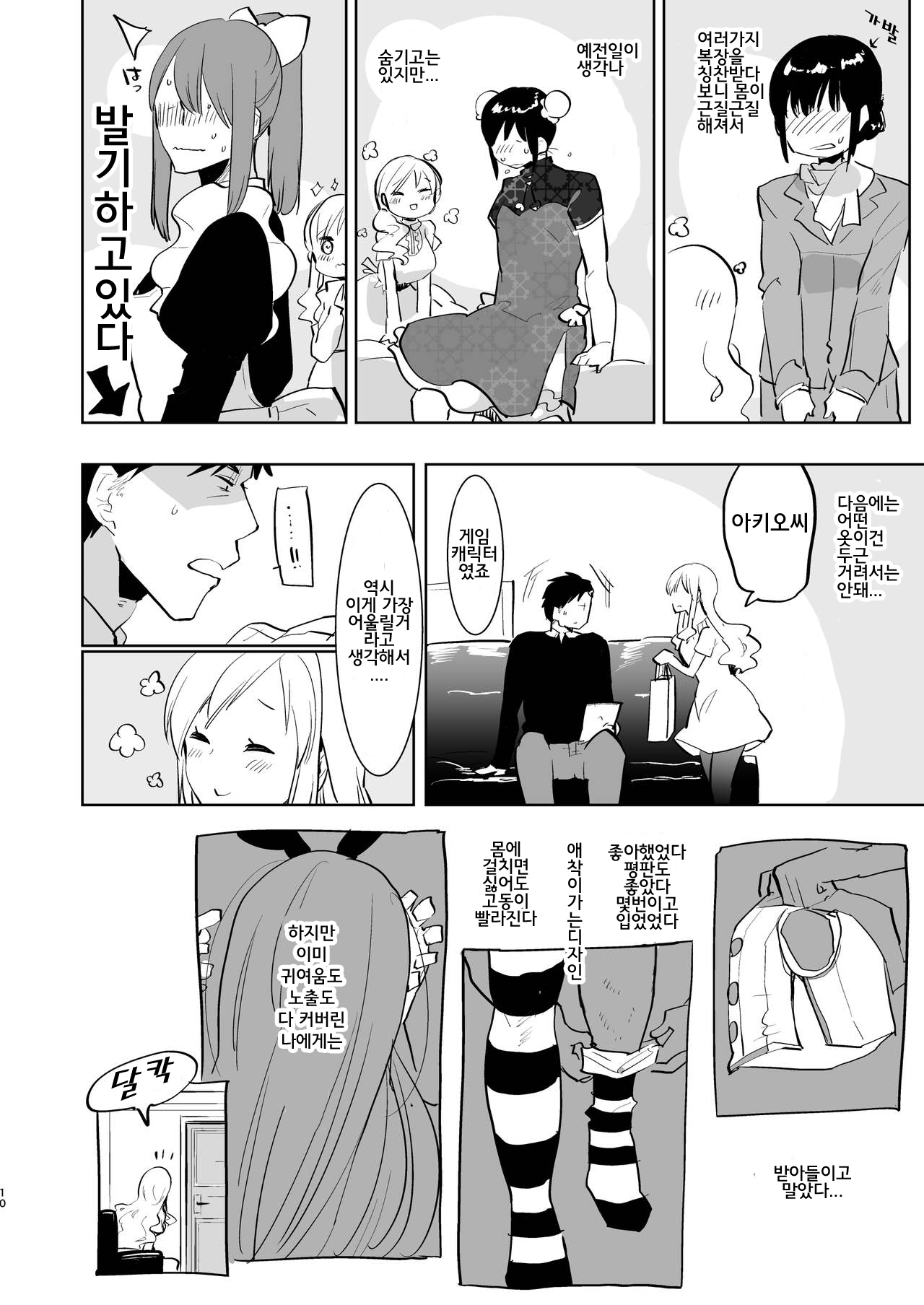 Otto wa Shimakaze-kun 30-sai | 남편은 시마카제군 30세 page 10 full