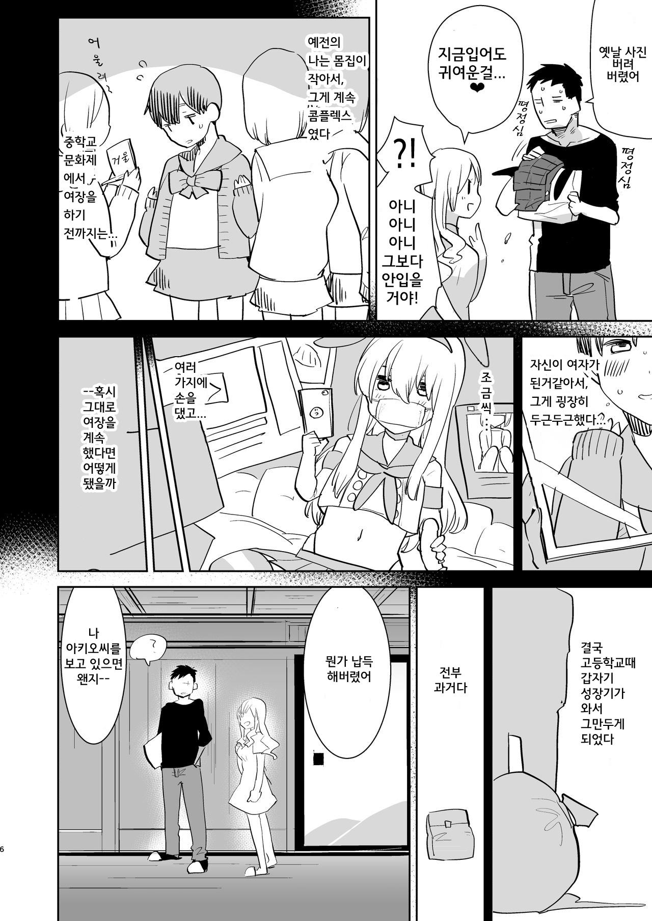 Otto wa Shimakaze-kun 30-sai | 남편은 시마카제군 30세 page 6 full