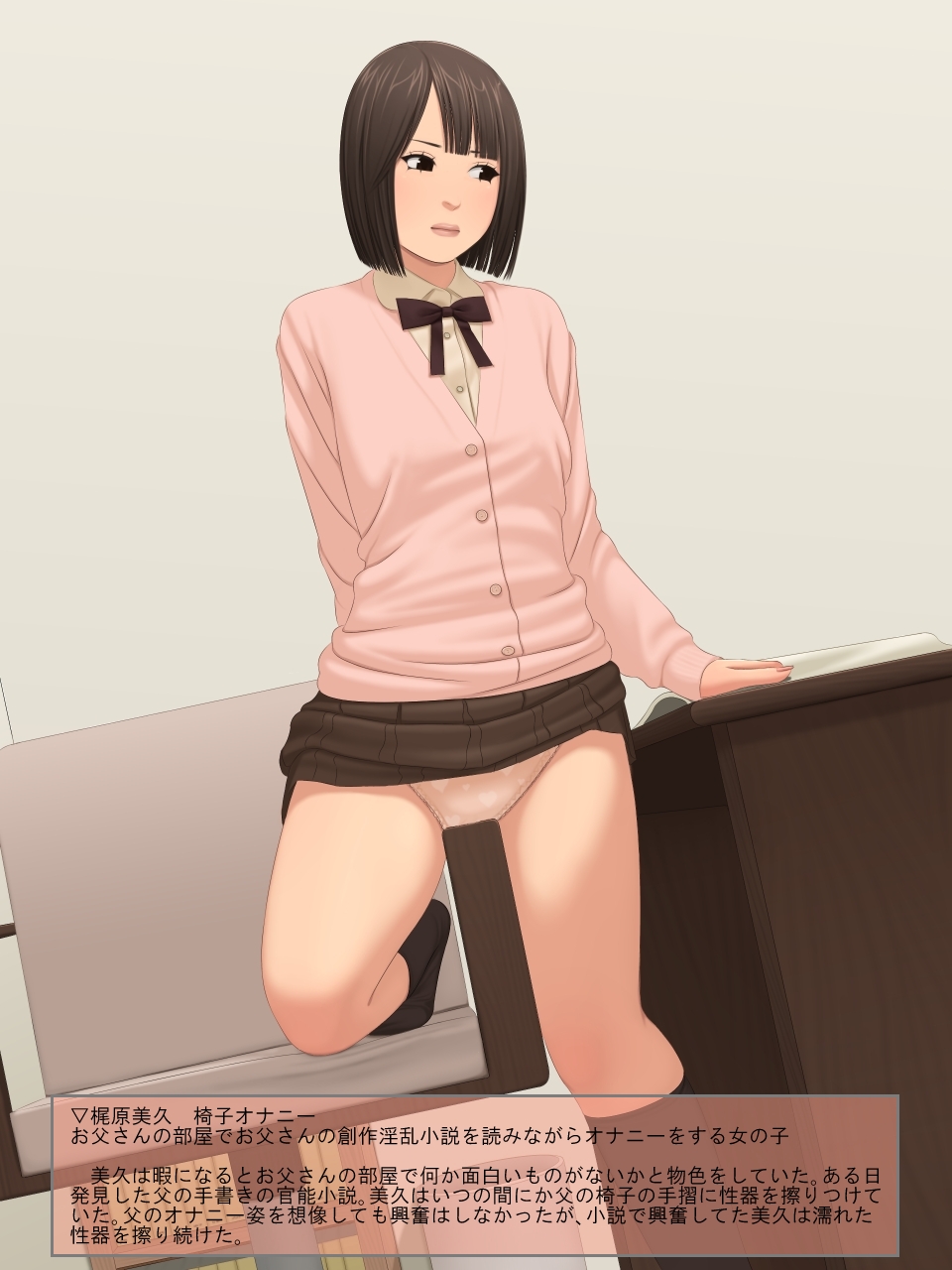 Seifuku Onani page 9 full