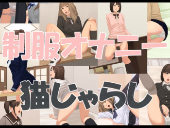 Seifuku Onani cover