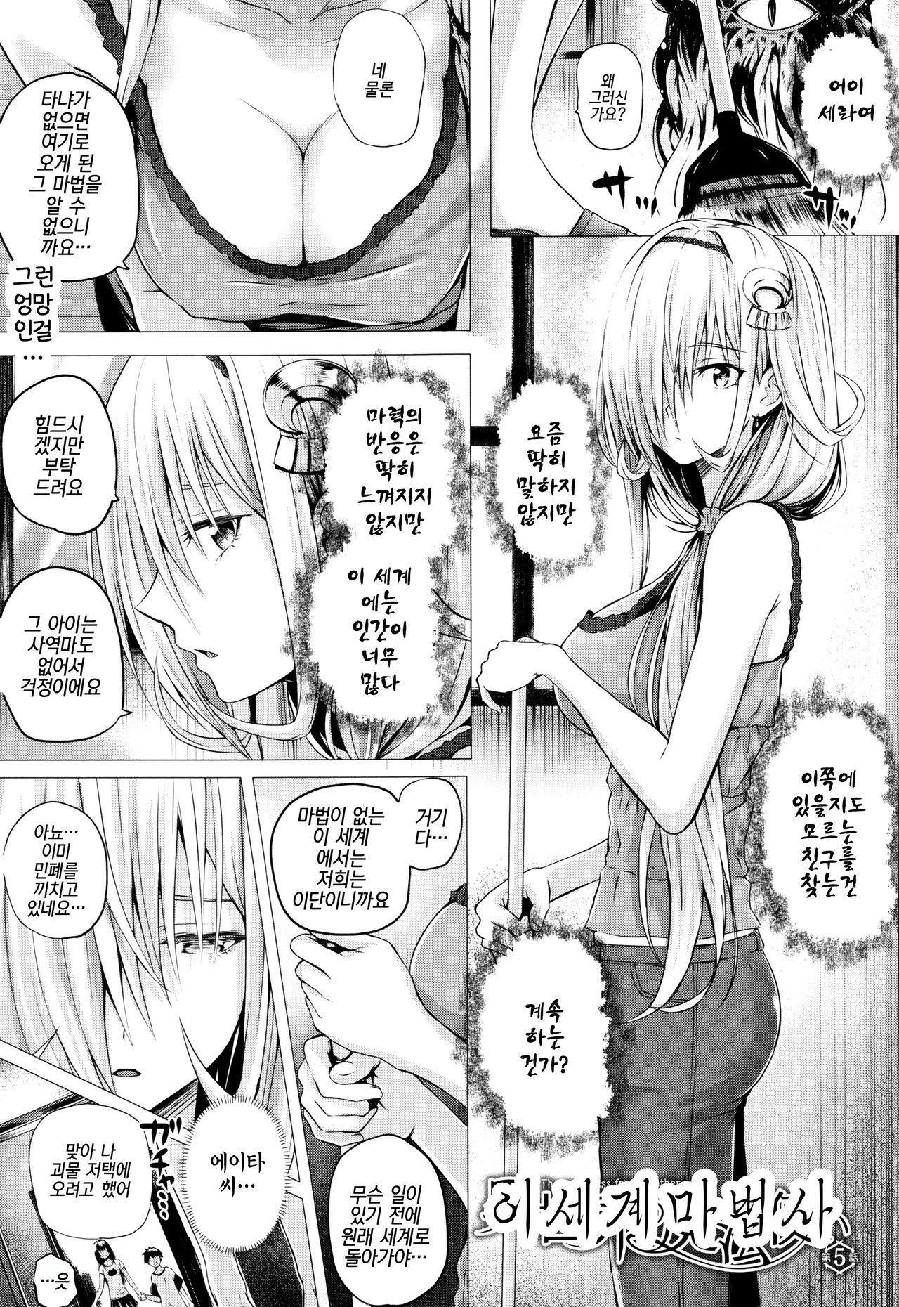 Isekai no Mahoutsukai Ch. 5 | 이세계 마법사 제5화 page 1 full