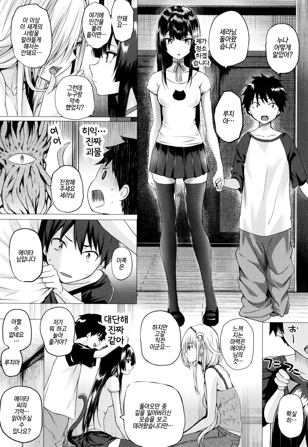Isekai no Mahoutsukai Ch. 5 | 이세계 마법사 제5화 page 2 full