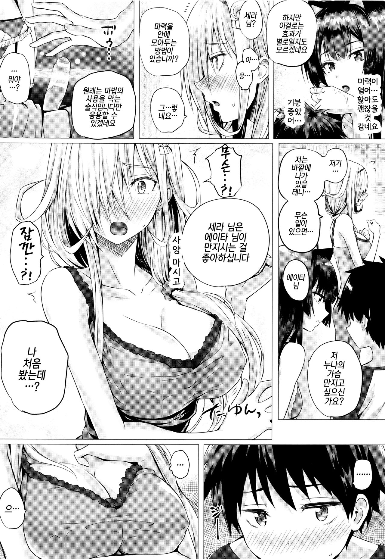 Isekai no Mahoutsukai Ch. 5 | 이세계 마법사 제5화 page 7 full