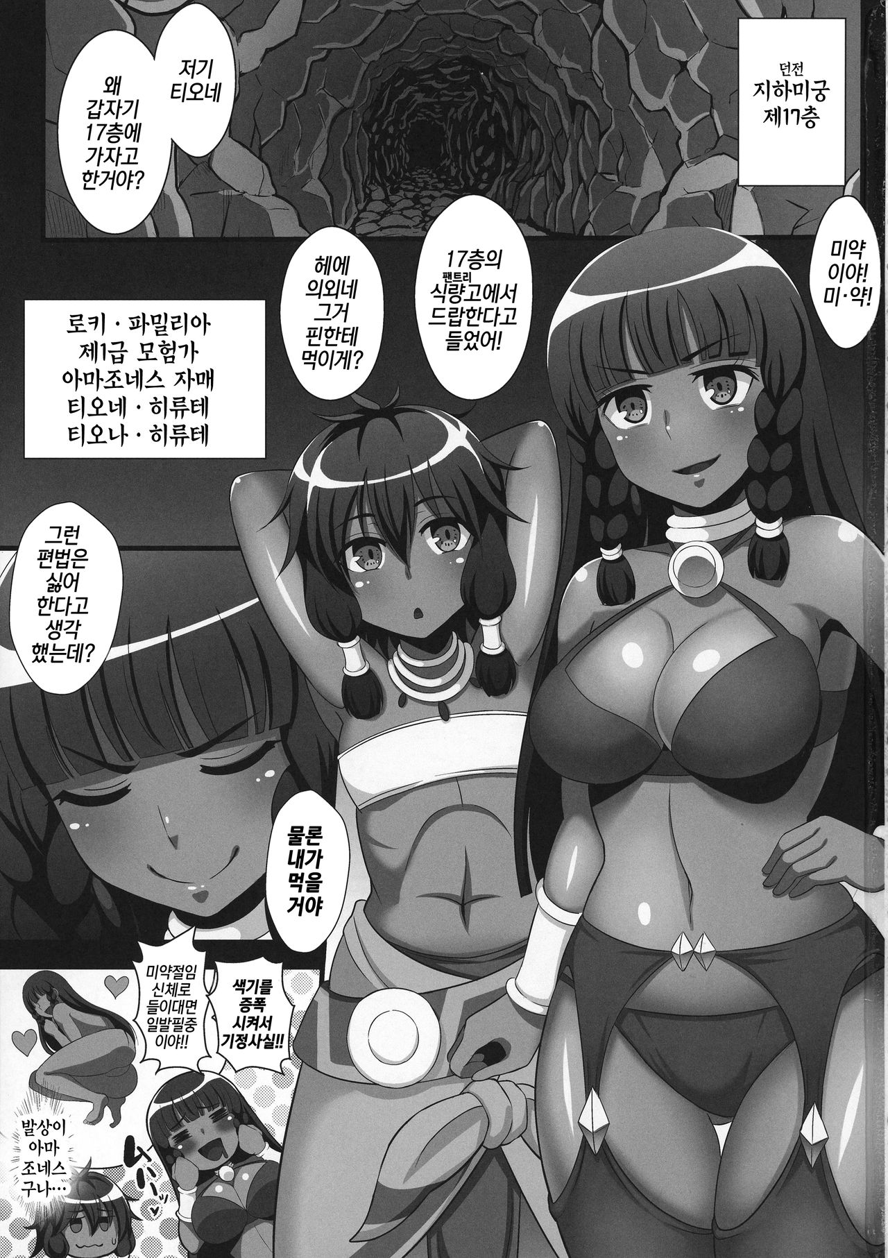 Kasshoku no Nyokenshi Tione ~Akuochi Sennou Shokushu Zecchou Jigoku~  |갈색의 여검사 피오네 ~타락세뇌촉수절정지옥~ page 3 full