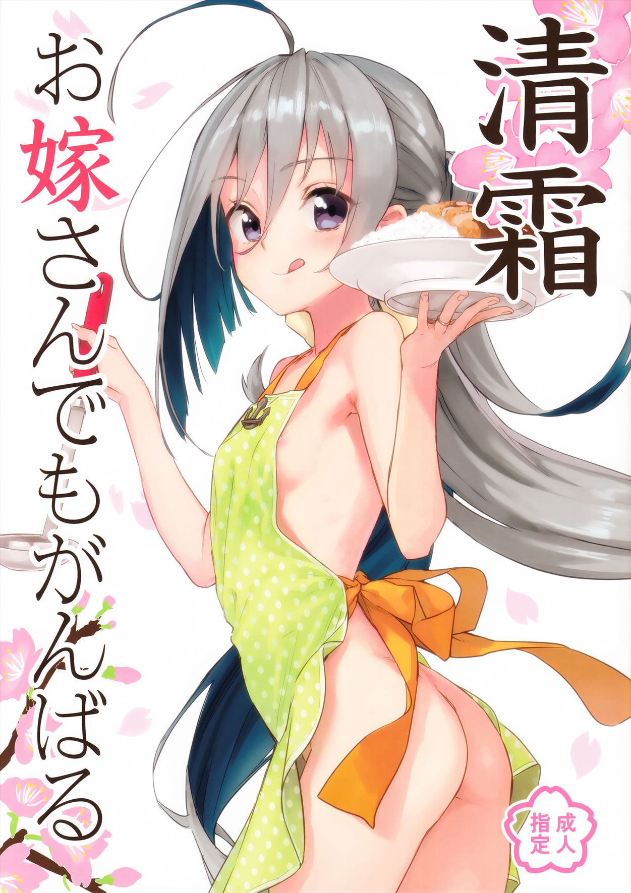 Kiyoshimo Oyome-san demo Ganbaru page 1 full