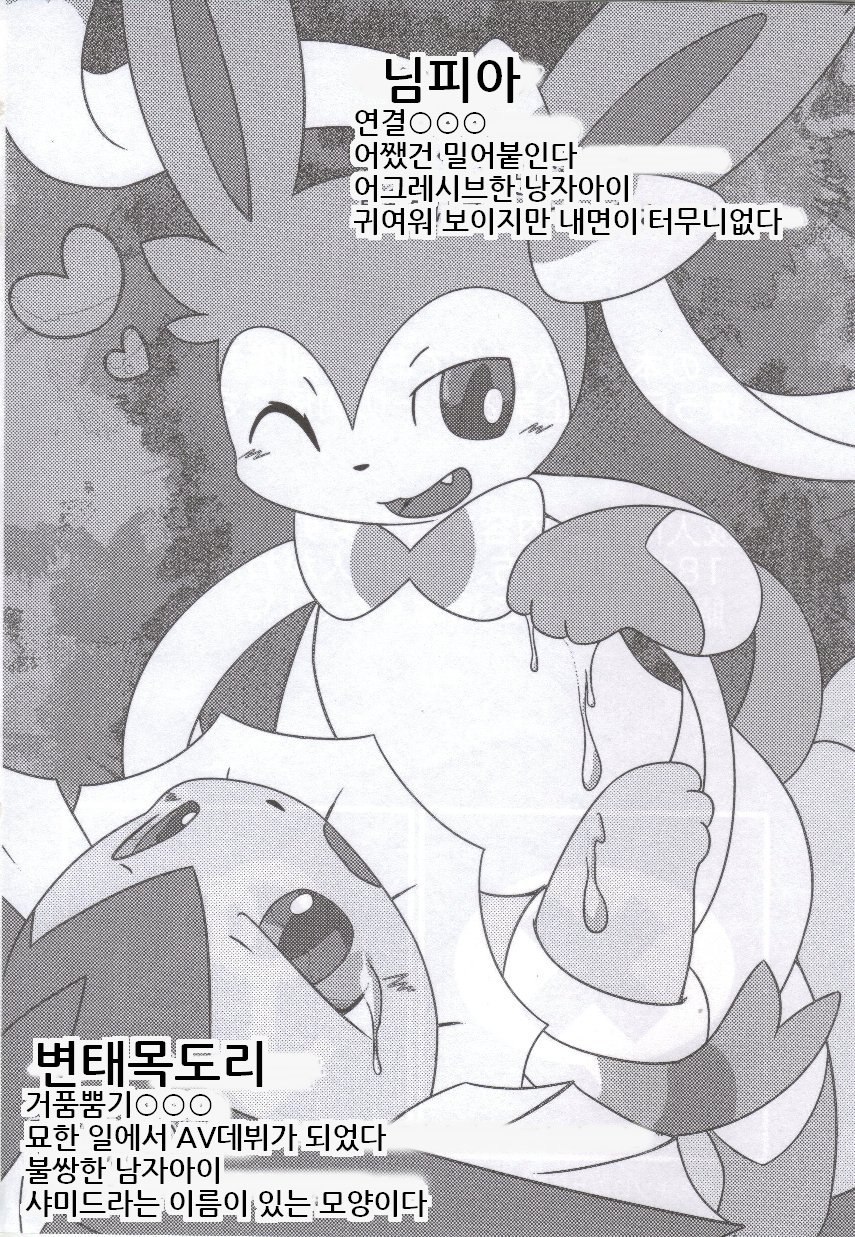 Fluttery Ribbon page 3 full