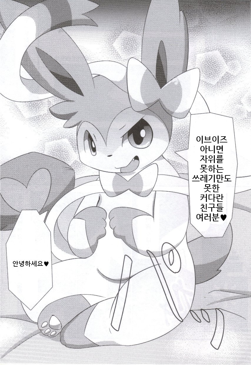 Fluttery Ribbon page 5 full
