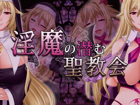 Inma no Hisomu Seikyoukai page 1 full