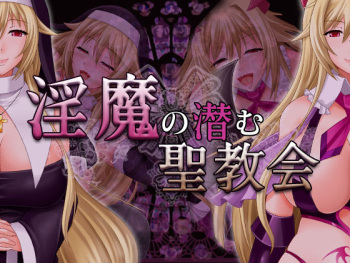 Inma no Hisomu Seikyoukai cover