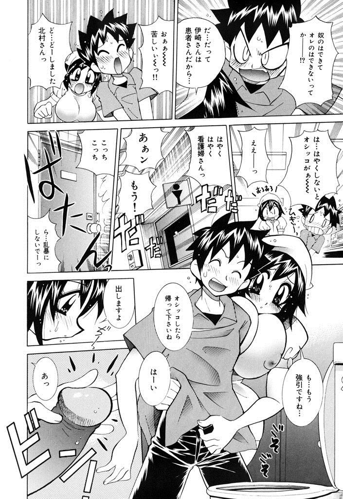 Oshioki Bakunyuu Nurse page 10 full