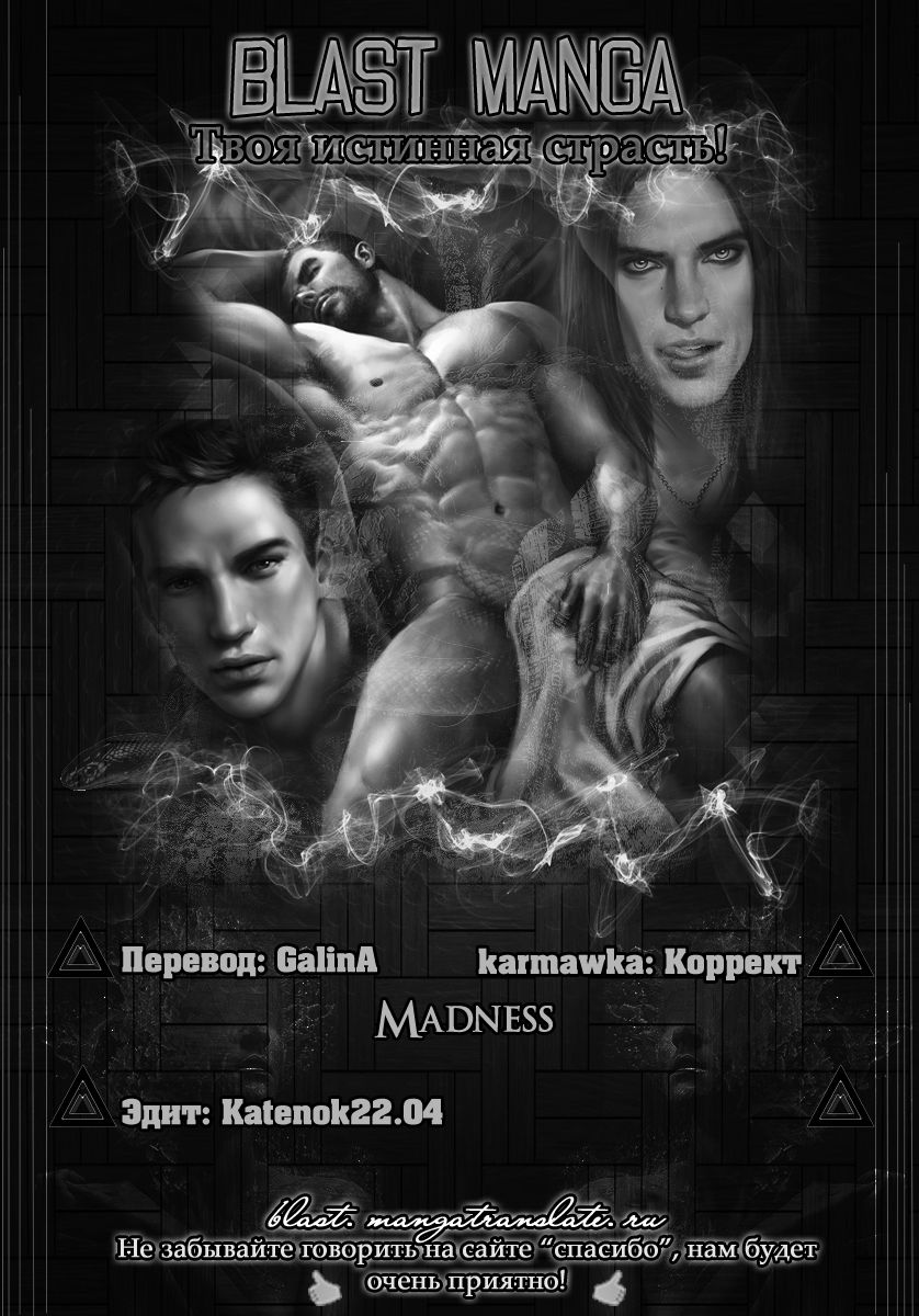 Madness 2 | Бешеные 2 page 3 full