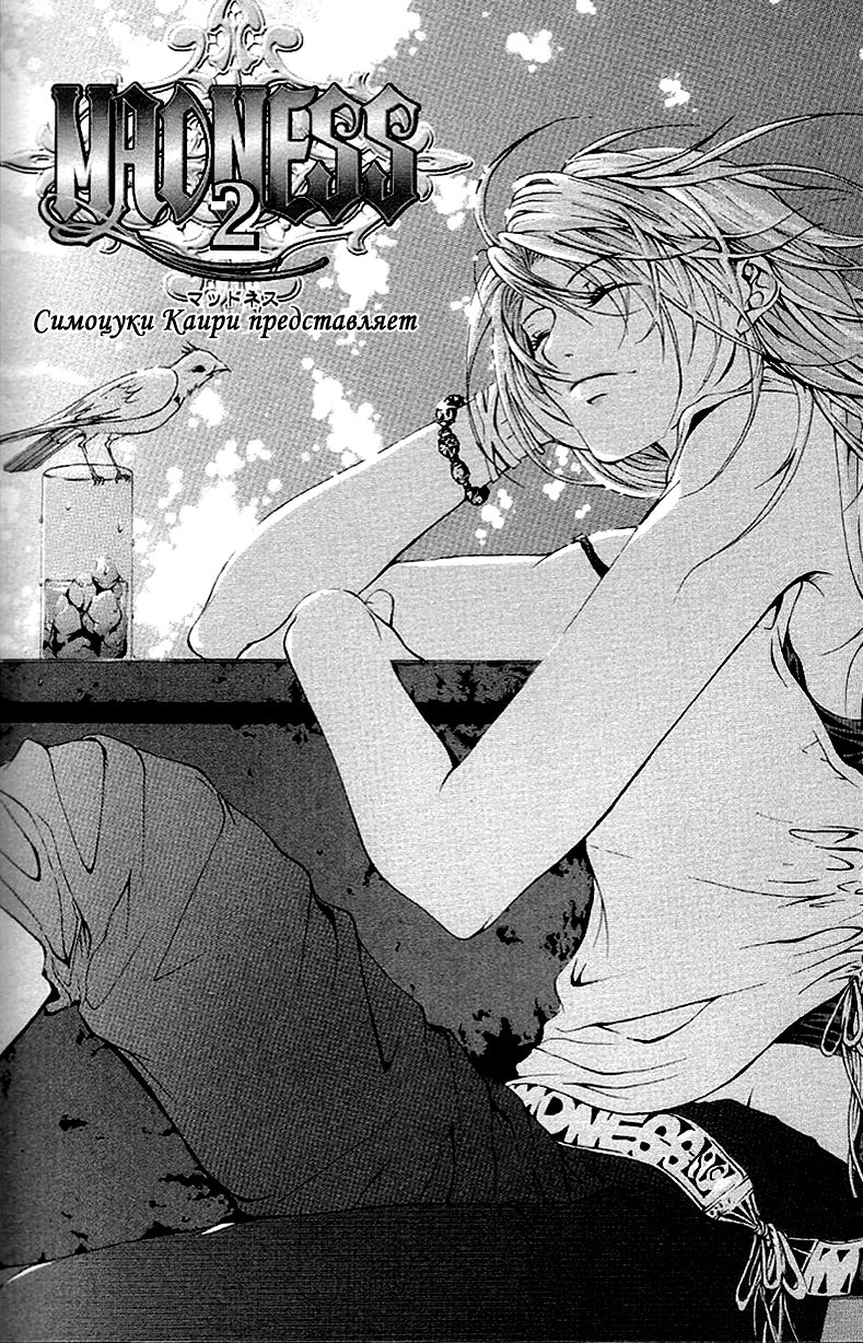 Madness 2 | Бешеные 2 page 9 full