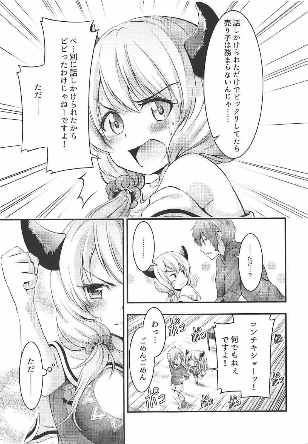 Kouka no Yume page 4 full