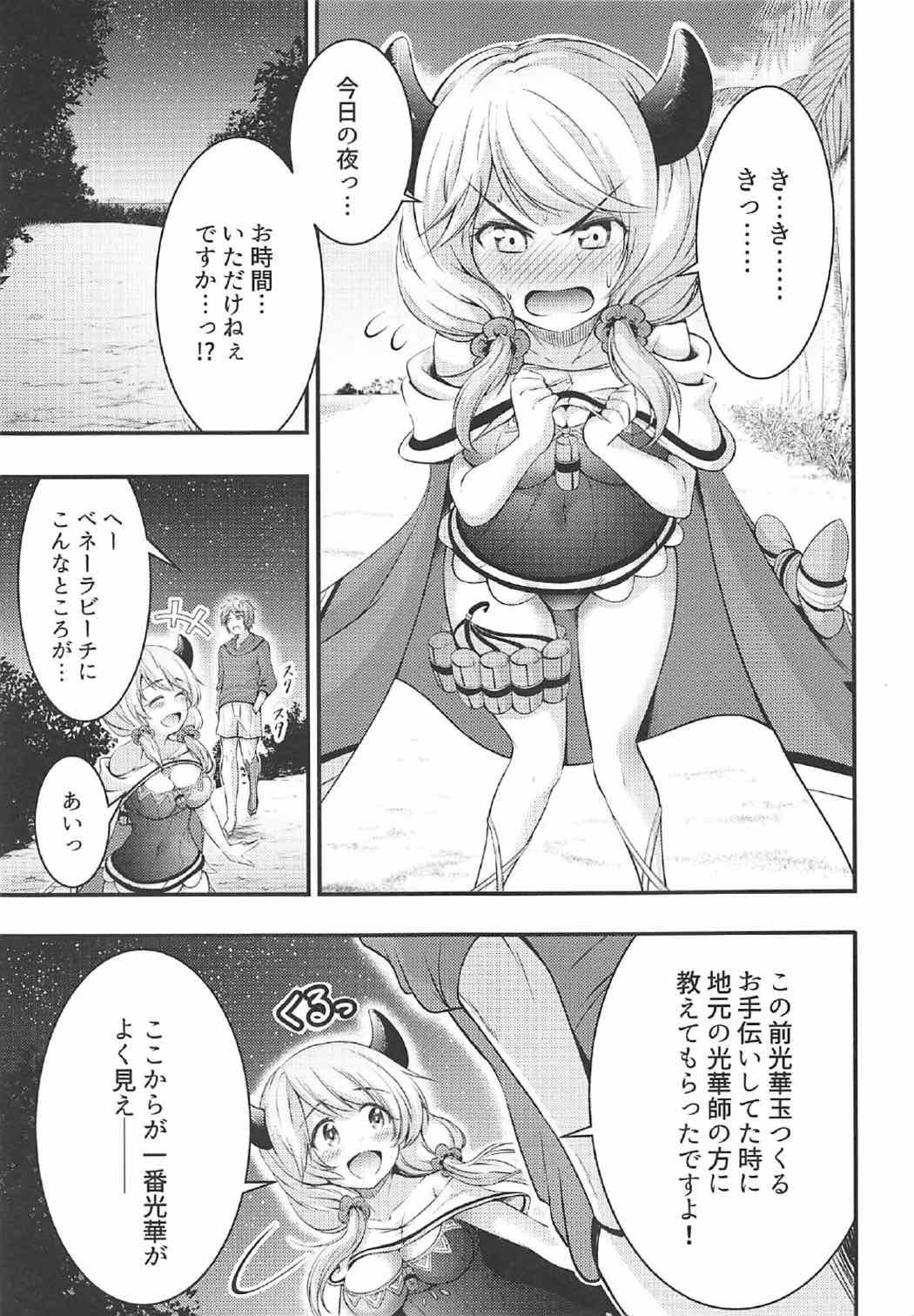 Kouka no Yume page 6 full