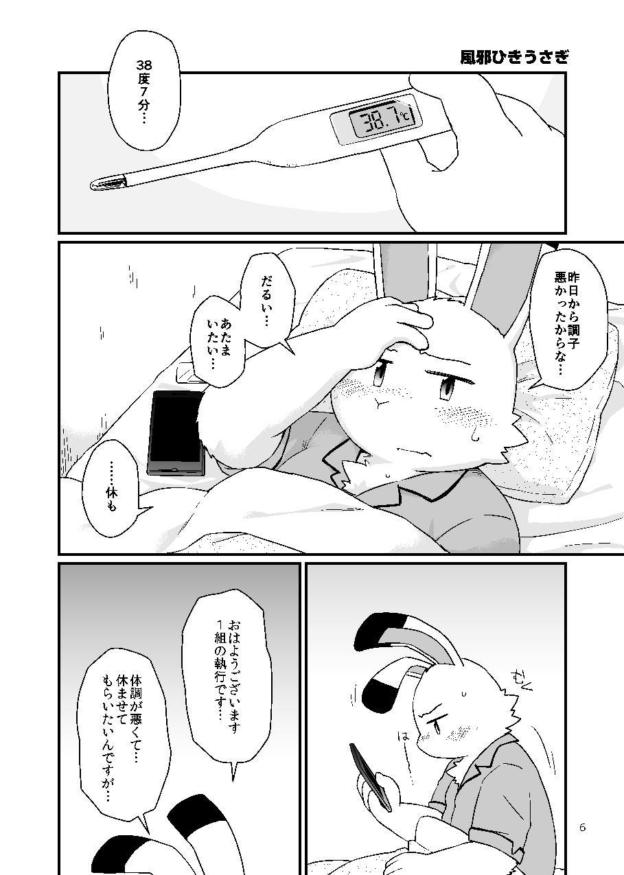 Kazehiki Usagi to Oshikake Usagi page 5 full