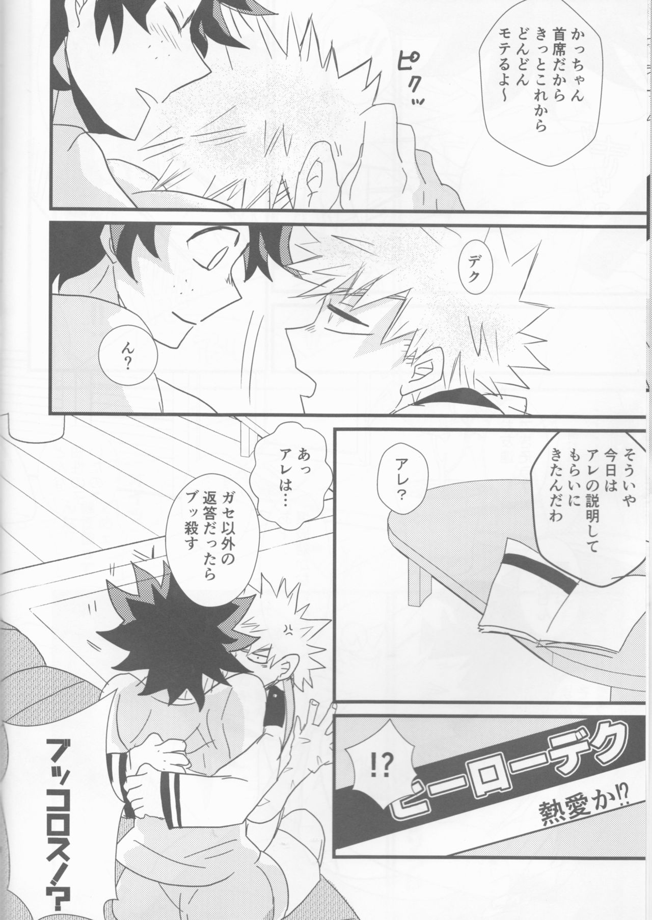 Dekiai Complex page 7 full