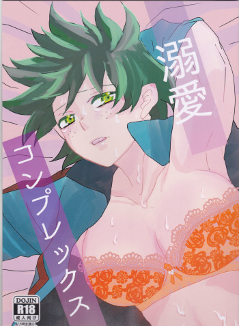 Dekiai Complex cover