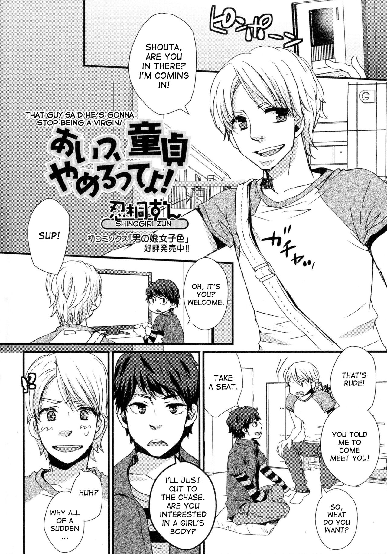Aitsu, Doutei Yamerutteyo! | That guy said he's gonna stop being a virgin! page 2 full