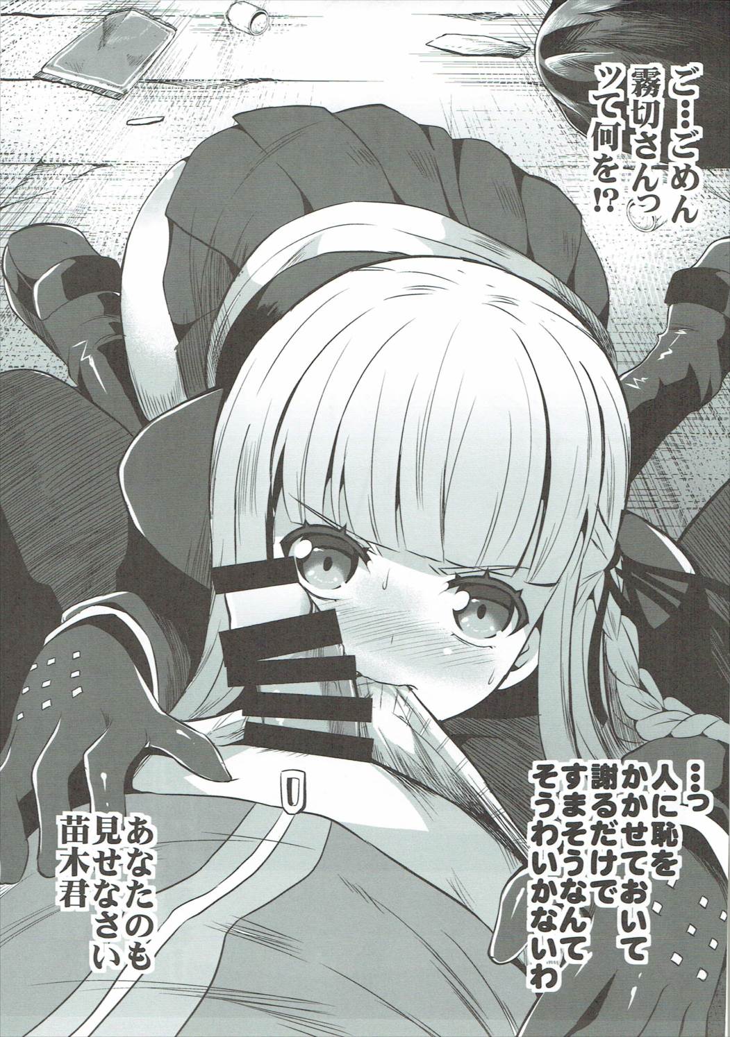Kirigiri-san Girigiri-sa! page 8 full